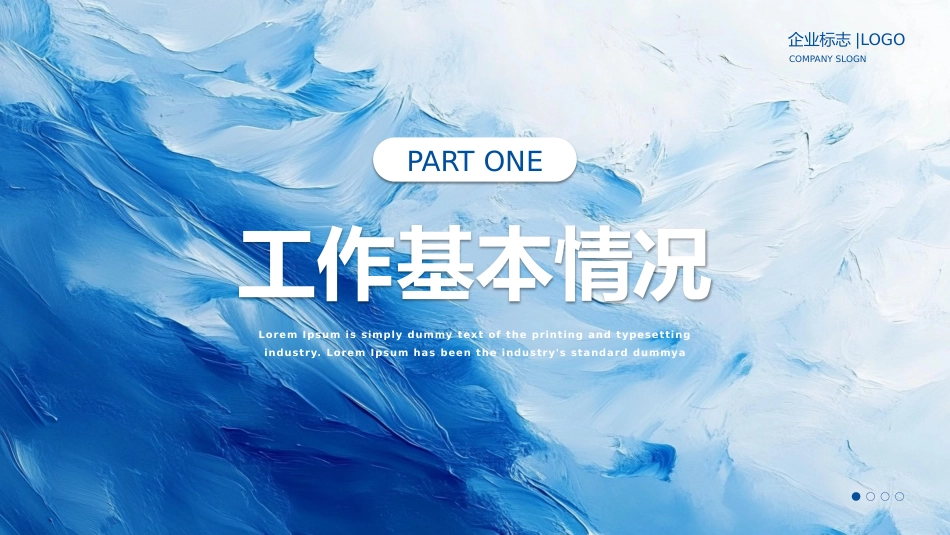 简约风拼搏竞聘述职报告PPT模板_第3页