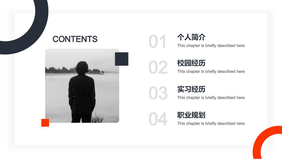 简约风个人竞聘简历通用PPT模板_第2页