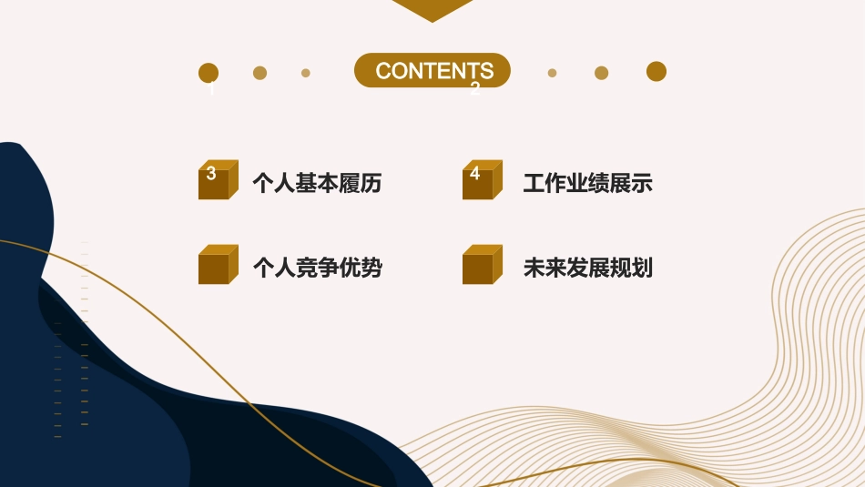 简约风个人岗位竞聘通用PPT模板_第2页