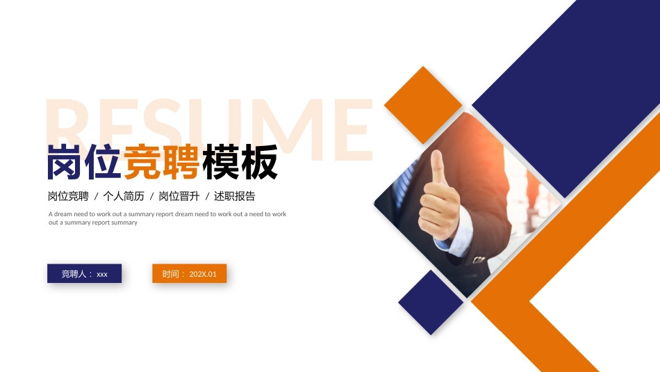 简约风岗位竞聘报告通用PPT模板_第1页