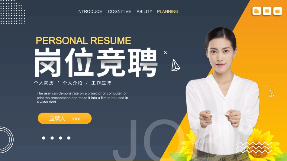 简约风岗位竞聘报告通用PPT 模板_第1页