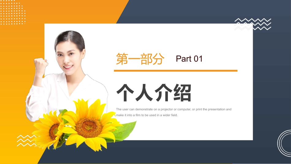 简约风岗位竞聘报告通用PPT 模板_第3页