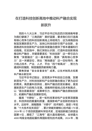 在打造科技创新高地中推动科产融合实现新跃升