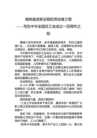 唱响奋进新征程的劳动者之歌