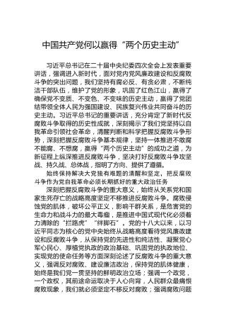 中国共产党何以赢得“两个历史主动”