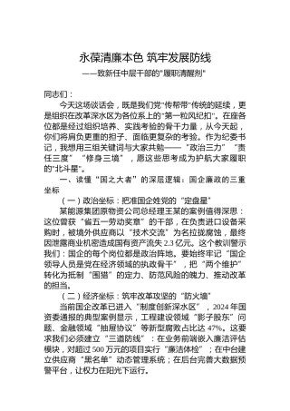 致新任中层干部的履职清醒剂