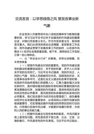 交流发言：以学思践悟之风塑发改事业新气象