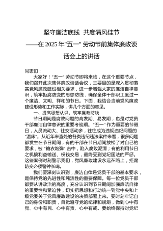 坚守廉洁底线共度清风佳节