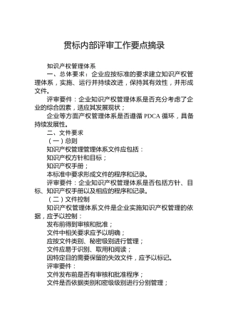 贯标内部评审工作要点摘录