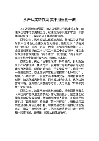 从严从实转作风实干担当创一流