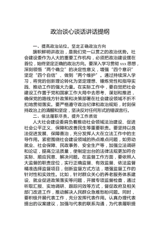 政治谈心谈话讲话提纲