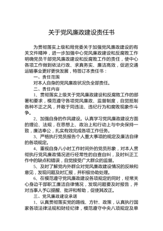 关于党风廉政建设责任书