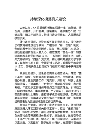 持续深化模范机关建设