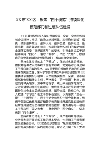 XX市XX区：聚焦“四个模范”持续深化模范部门和过硬队伍建设