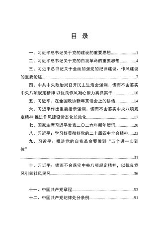 2026年2月中心组（支部）学习资料汇编（第一议题）（民主生活会学习资料汇编）