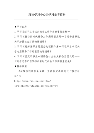 2026年1月中心组（支部）学习资料汇编（第一议题）（社会工作）