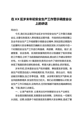 在XX区岁末年初安全生产工作警示调度会议上的讲话