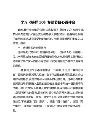 学习《榜样10》专题节目心得体会-5