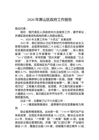 2026年萧山区政府工作报告