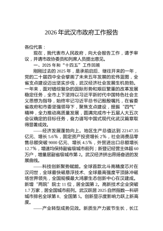 2026年武汉市政府工作报告