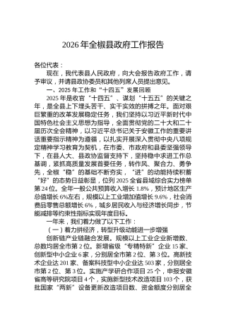 2026年全椒县政府工作报告