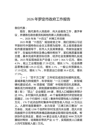 2026年罗定市政府工作报告