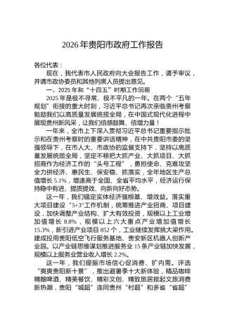 2026年贵阳市政府工作报告