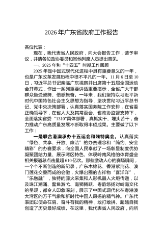 2026年广东省政府工作报告