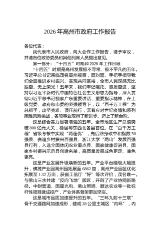 2026年高州市政府工作报告