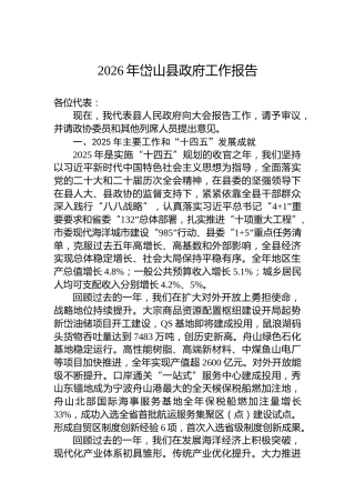 2026年岱山县政府工作报告