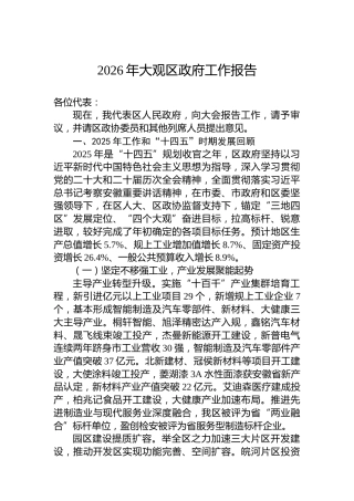 2026年大观区政府工作报告
