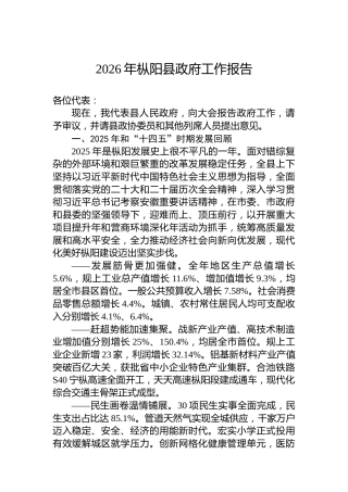 2026年枞阳县政府工作报告