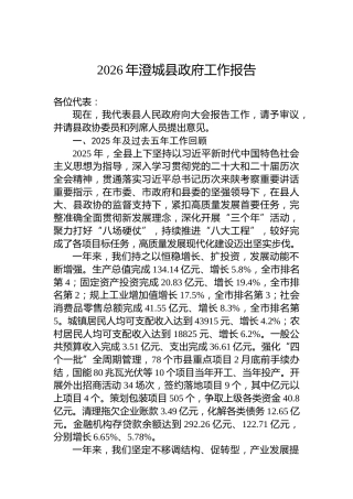 2026年澄城县政府工作报告