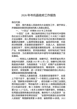 2026年岑巩县政府工作报告