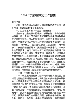 2026年安徽省政府工作报告