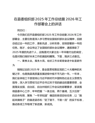 在县委组织部2025年工作总结暨2026年工作部署会上的讲话