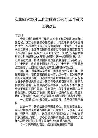 在集团2025年工作总结暨2026年工作会议上的讲话