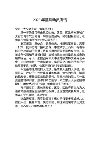 2026年征兵动员讲话