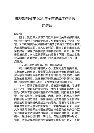 统战部部长在2025年全市统战工作会议上的讲话
