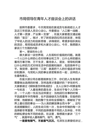 市局领导在青年人才座谈会上的讲话