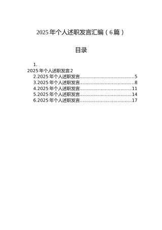2025年个人述职发言汇编（6篇）