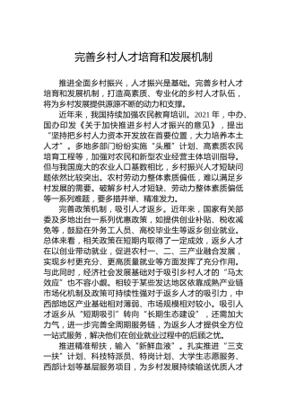 完善乡村人才培育和发展机制