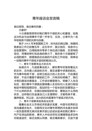 青年座谈会发言稿