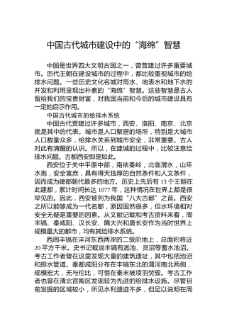 中国古代城市建设中的“海绵”智慧