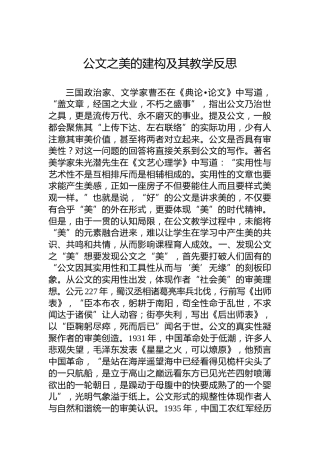 公文之美的建构及其教学反思