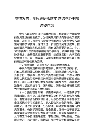 交流发言：学思践悟抓落实淬炼党办干部过硬作风