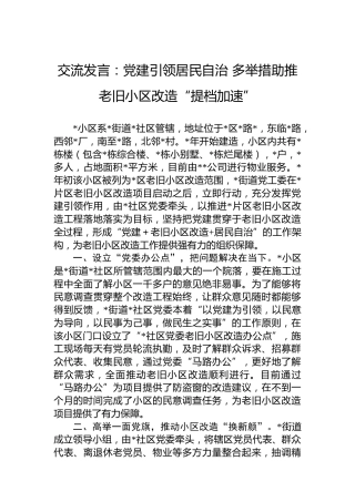 交流发言：党建引领居民自治多举措助推老旧小区改造“提档加速”
