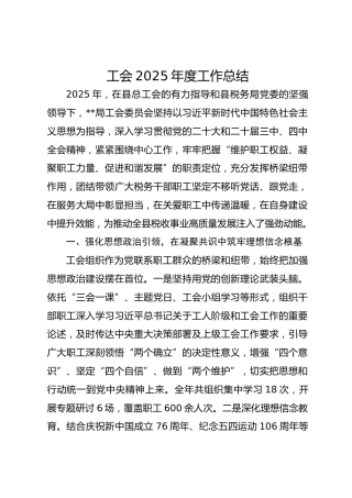 工会2025年度工作总结