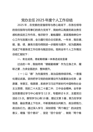 党办主任2025年度工作总结