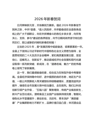 2026年新春贺词